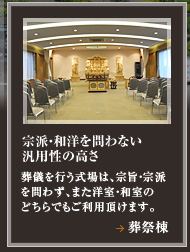葬祭棟