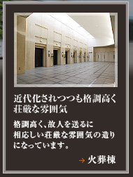 火葬棟