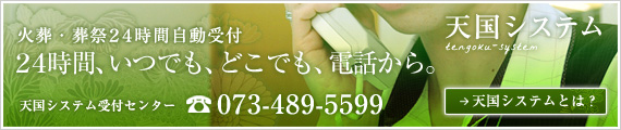天国システム