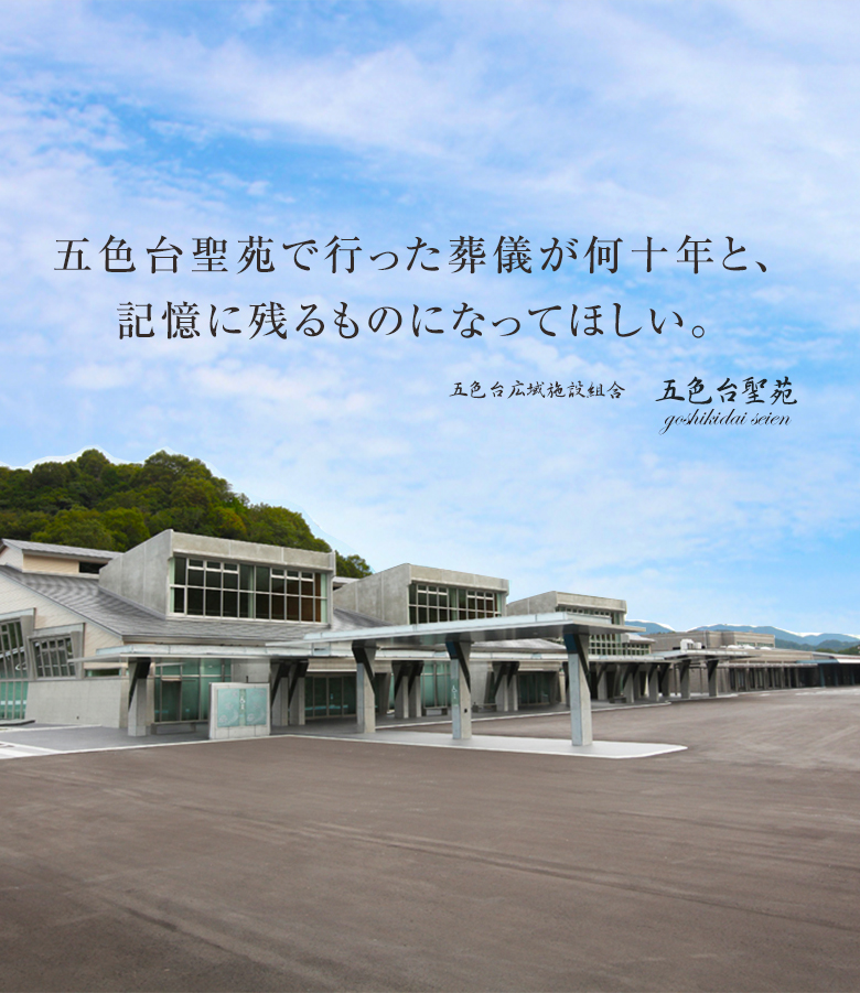 五色台聖苑