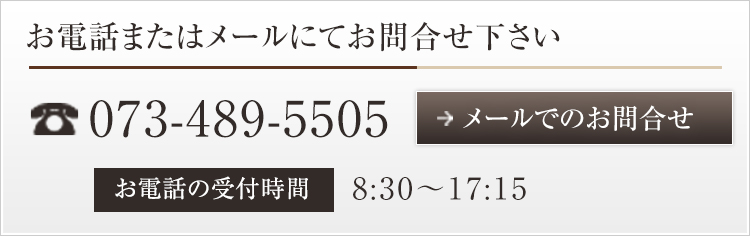 お問合せ