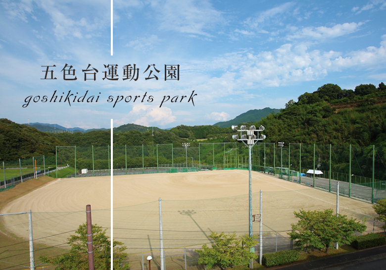 五色台聖苑へのアクセス方法