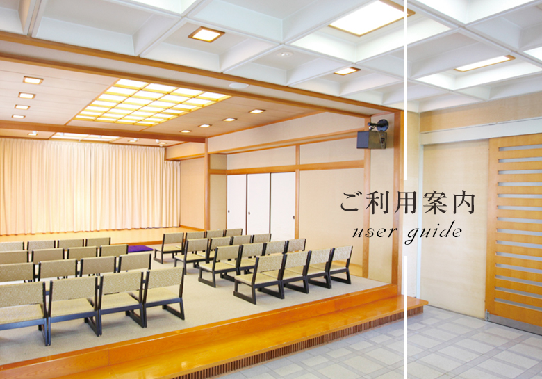 ご利用案内