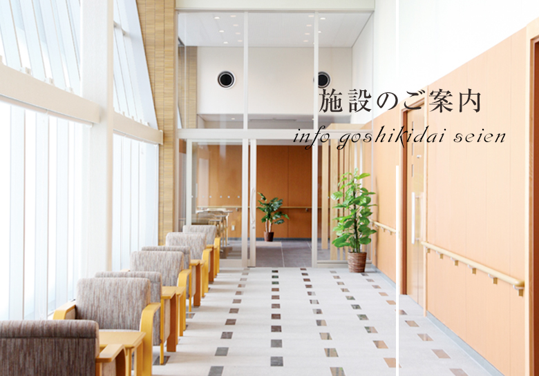 施設のご案内